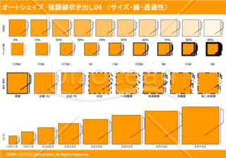 オートシェイプ　強調線吹き出し04（枠付き）　（サイズ・線・透過性）(オレンジ)