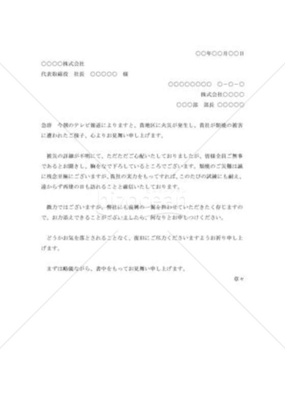 類焼の見舞状002