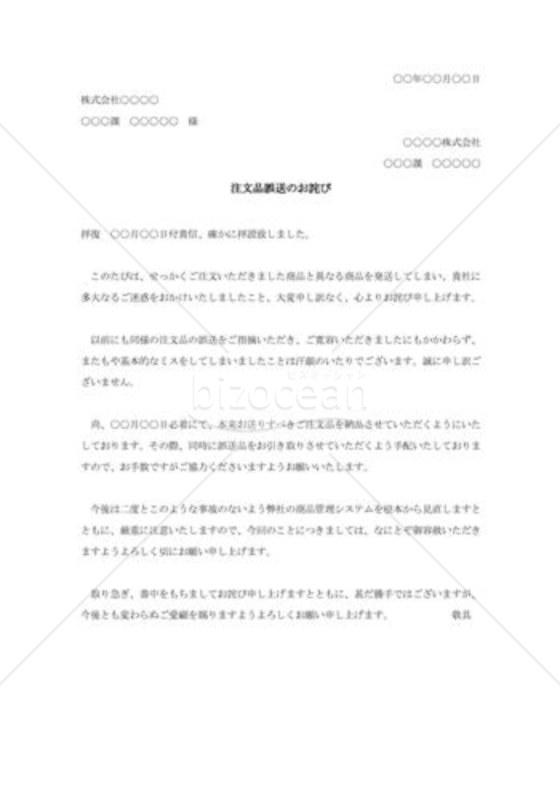注文品誤送の詫び状002