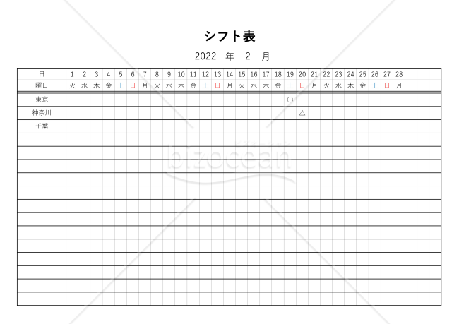 シンプルなシフト表