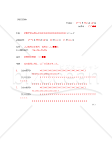 電話記録