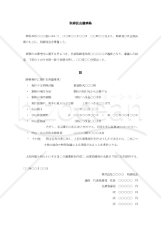 取締役会議事録004