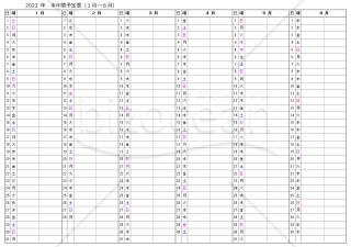 【PDF】2022年半年間予定表(A4版横向きで2枚)