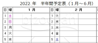 【PDF】2022年半年間予定表(A4版横向きで2枚)