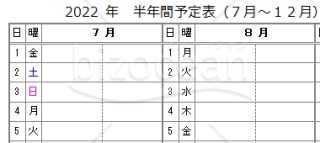 【PDF】2022年半年間予定表(A4版横向きで2枚)