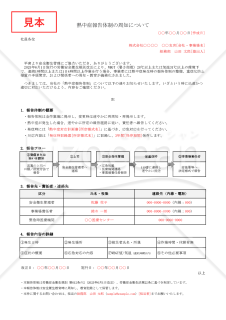 【法改正対応】熱中症報告体制の周知について・Excel【例文付き】