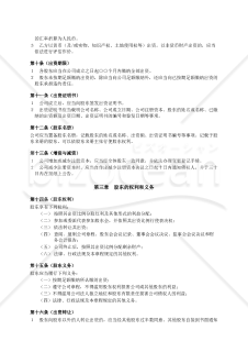 【中国会社法対応】合资公司章程（合弁会社定款）