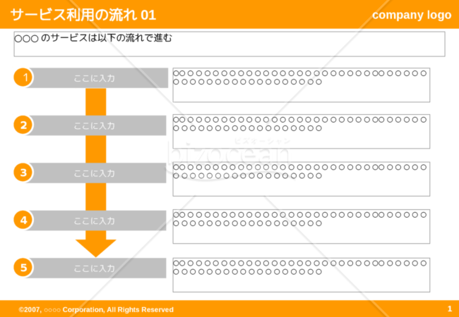 サービス利用の流れ01（Orange）