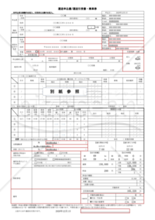 旅客運送引受書・申込書（業者向け）