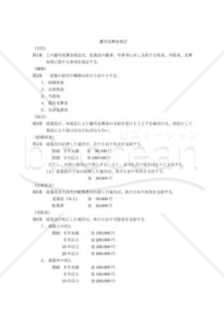 慶弔見舞金規程05