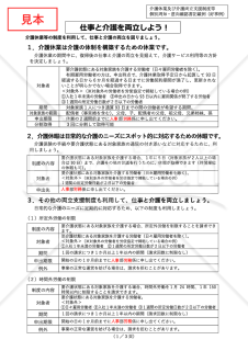 【令和7年4月1日施行 改正法対応】〔介護〕介護休業及び介護両立支援制度等 個別周知・意向確認書【見本付き】