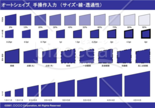 オートシェイプ　手操作入力　（サイズ・線・透過性）　（ネイビー）