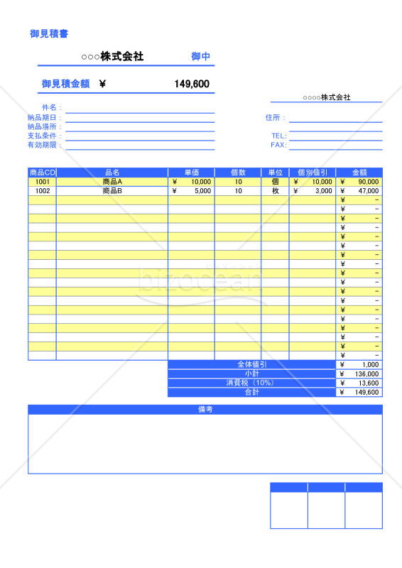 御見積書11（サービス業用）（縦）