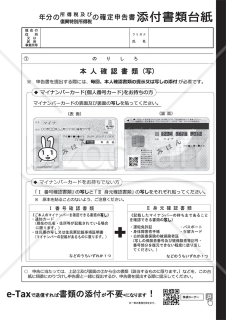 申告書第一表・第二表【令和４年分以降用】／添付書類台紙