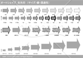 オートシェイプ　右矢印　（サイズ・線・透過性）（グレイ）