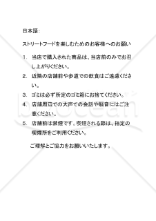 ストリートフードを楽しむためのお客様へのお願い（多言語版）