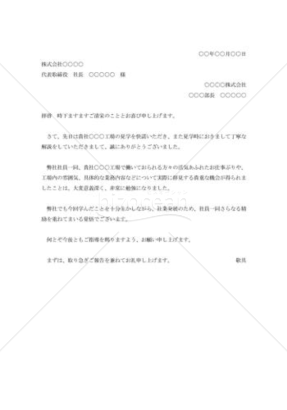 工場見学の礼状003