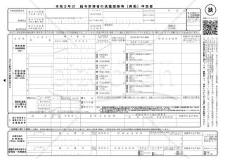 令和５年分扶養控除等（異動）申告書／入力用（PDF）