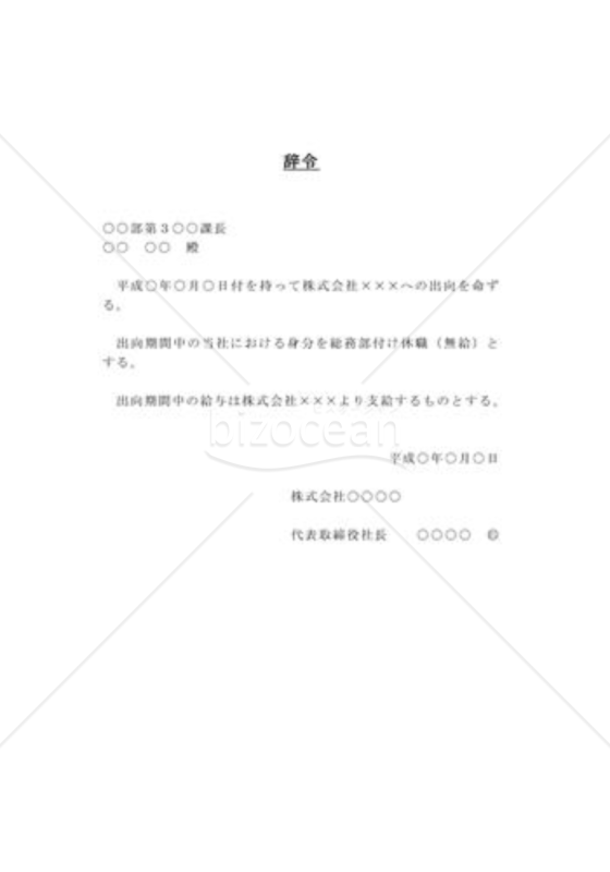 辞令05