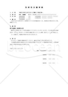 （取締役会議事録）賞与決定