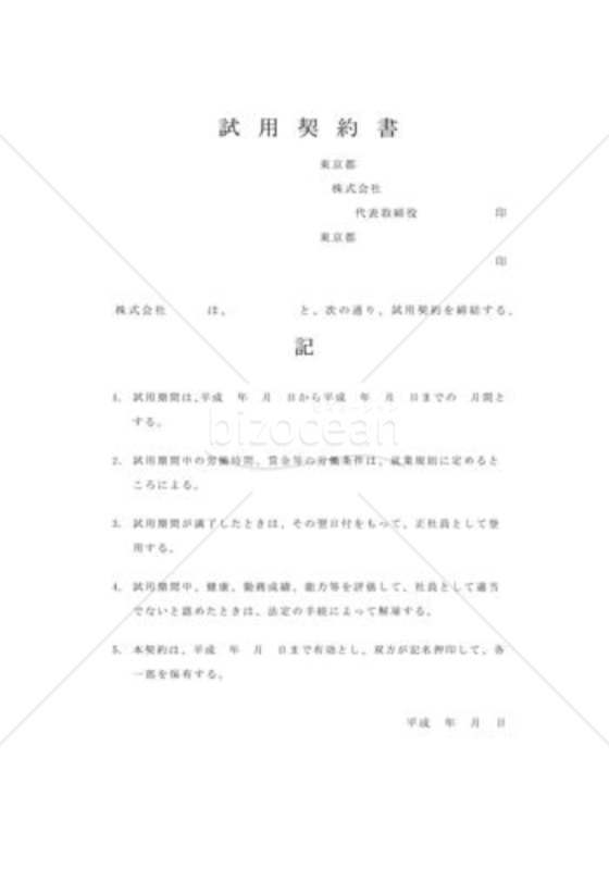 試用契約書02