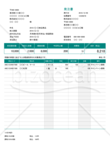 発注書 (軽減税率・区分記載方式) 繰越・値引