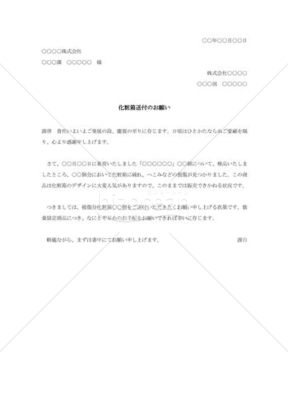 損傷品取替え交渉状003