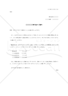 寄付金の案内状【例文付き】