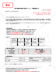 【法改正対応】熱中症報告体制の周知（建設業向け）・Googleスプレッドシート【例文付き】