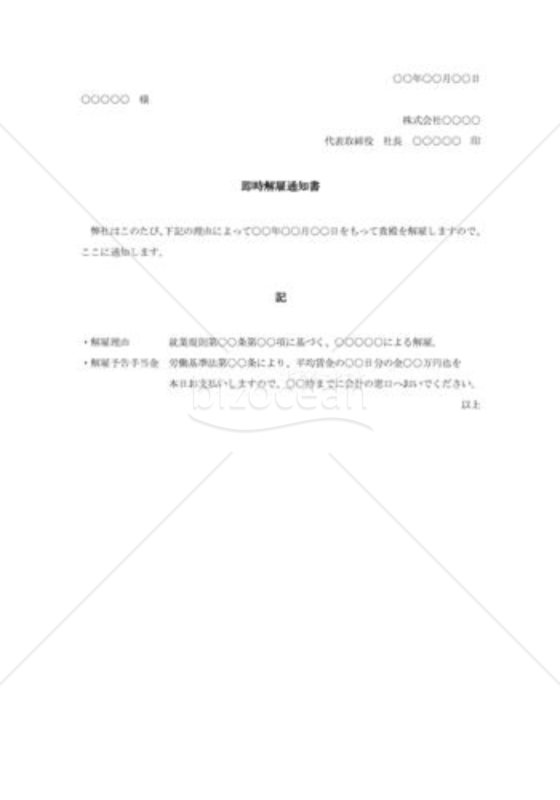 即時解雇通知書004