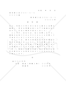 婚約者の浮気に対する慰謝料請求するための内容証明