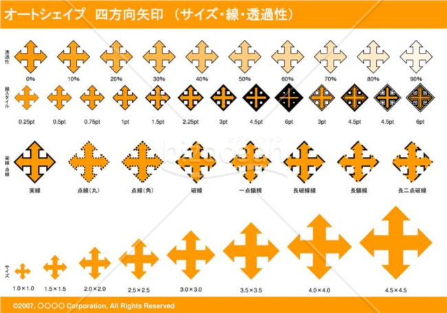 オートシェイプ　四方向矢印　（サイズ・線・透過性）（オレンジ）