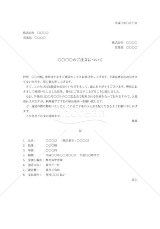 商品の注文状05（納期条件付）