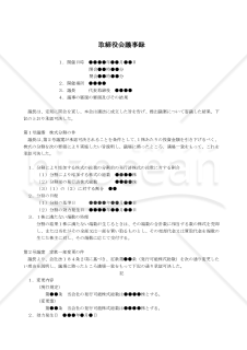 （株式分割を決議する場合の）取締役会議事録