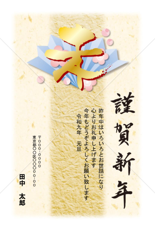 扇の上に梅の花と未の文字が乗った年賀状デザイン