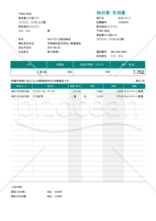 検収書/受領書 (軽減税率・区分記載方式) 源泉徴収