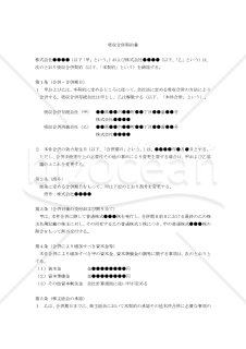 【改正会社法対応版】（存続会社が簡易合併制度を利用する場合の）吸収合併契約書