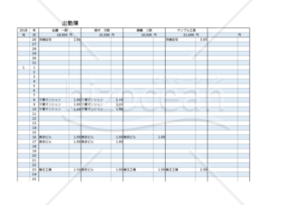 出勤簿（建設工事用）