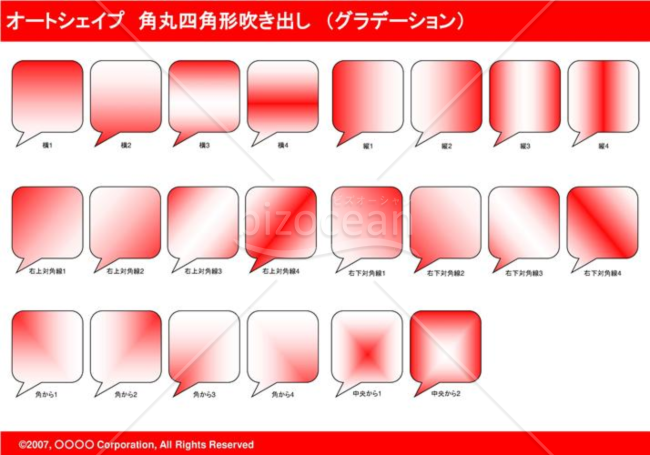 オートシェイプ　角丸四角形吹き出し　（グラデーション）(レッド)