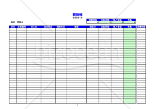 買掛帳_製造業向け（2022年用）