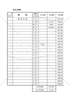 現金出納帳　軽減税率対応　8％10％