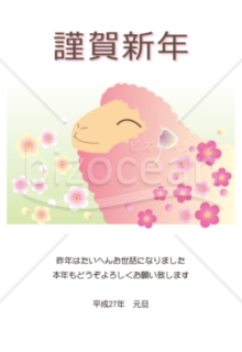 ピンクの羊と梅の花がデザインされた年賀状