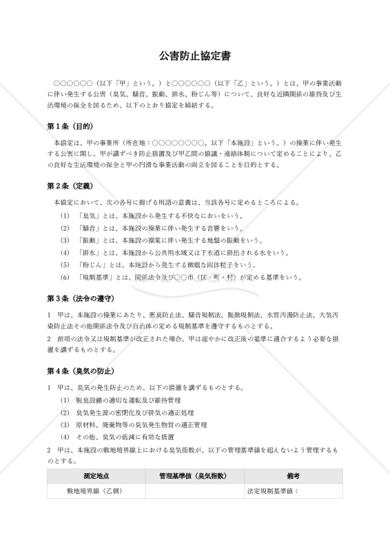 公害防止協定書