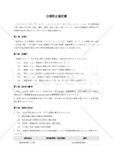 公害防止協定書