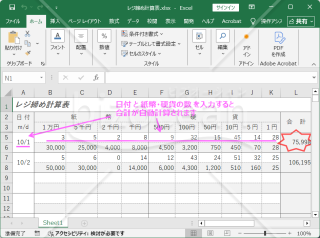 レジ締め計算表