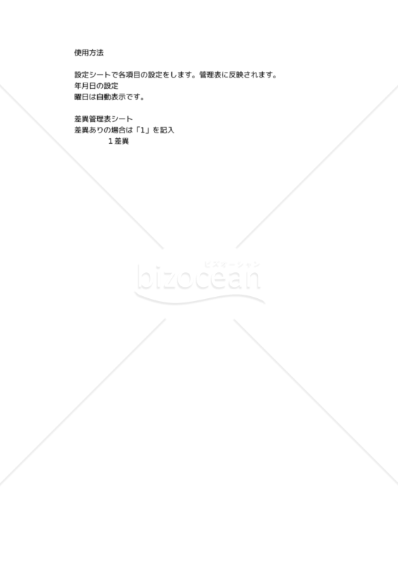 月間レジ締め差異管理表