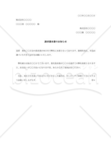 請求書送付の督促状003