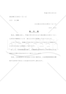 内容証明04（滞納家賃支払催告）