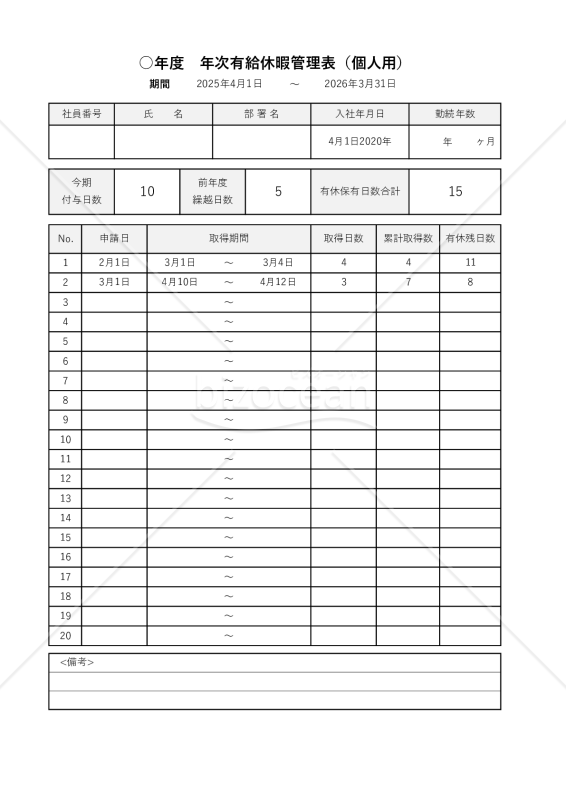 有給休暇管理表（個人用）・Excel