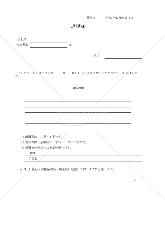 退職届 017